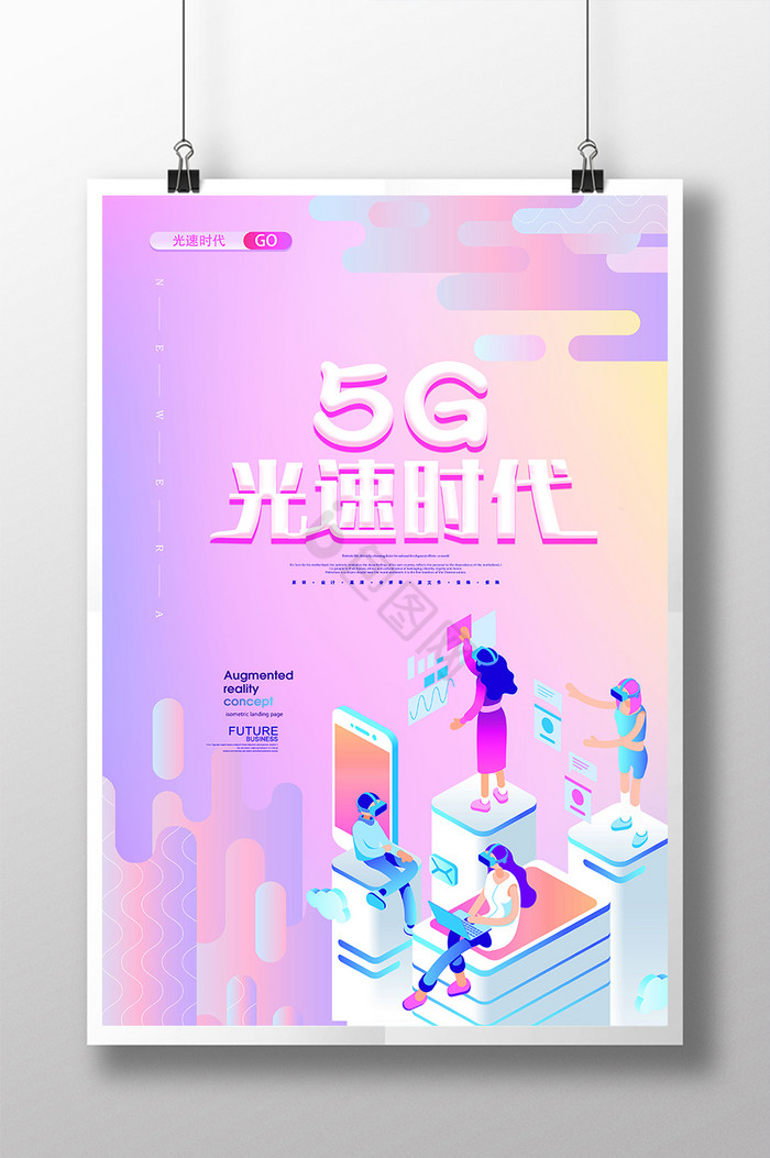 25D炫彩5G高速网络时代通讯图片