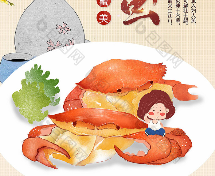 大闸蟹中国传统美食秋天美食阳澄湖大闸蟹
