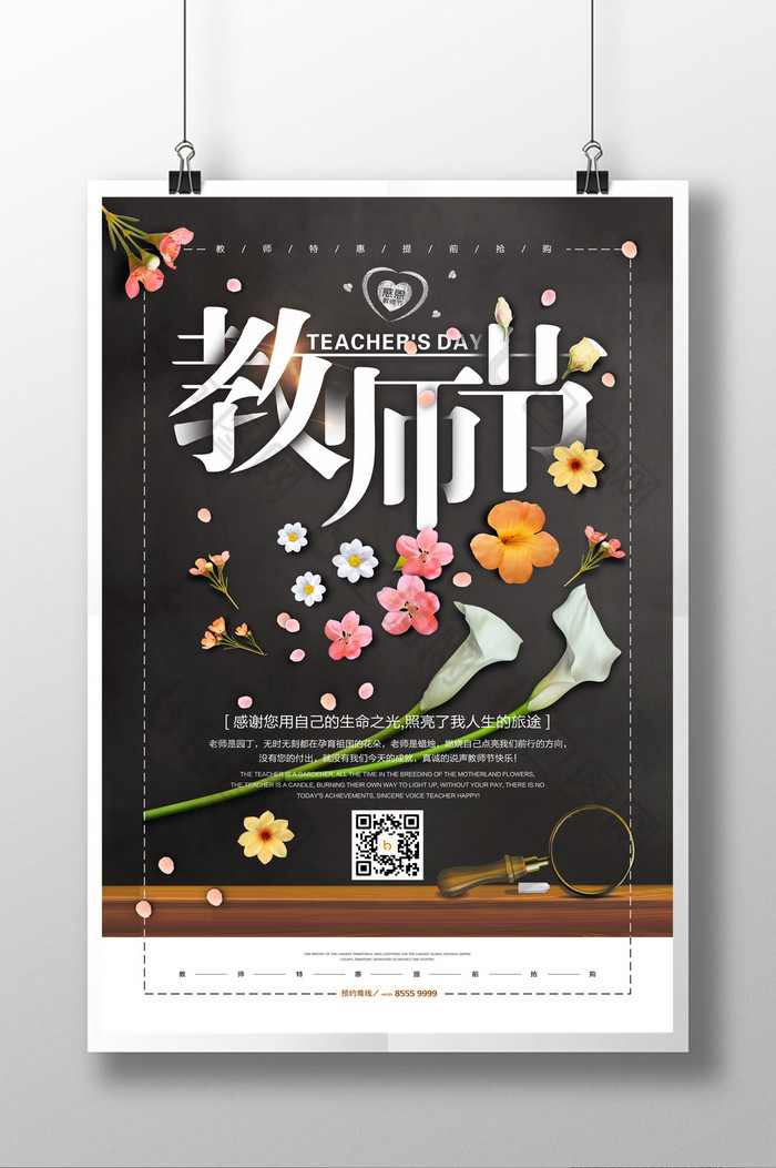 教师节展架教师节海报教师节宣传图片