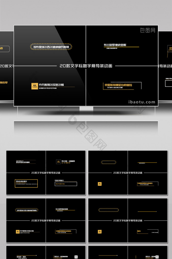 20款简约文字标题字幕导条动画包AE模板