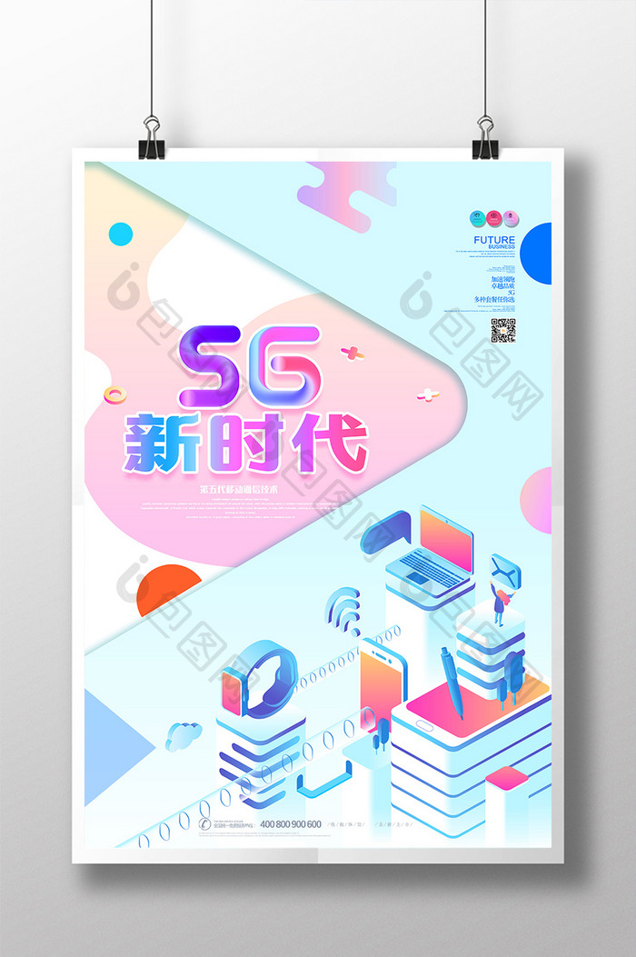 炫彩大气创意5G新时代2.5D海报