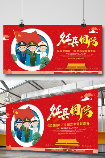 中国风大气2018年征兵宣传征兵固防展板图片