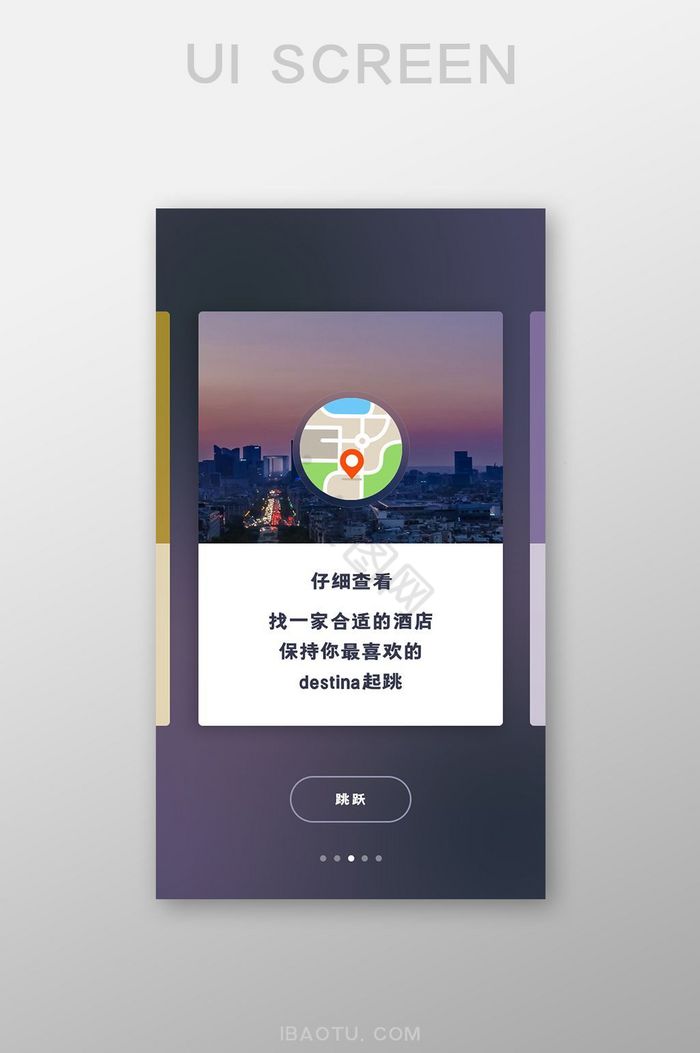 旅游定位地址移动APP界面图片