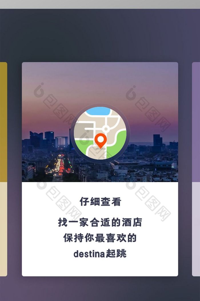 旅游定位地址移动APP界面