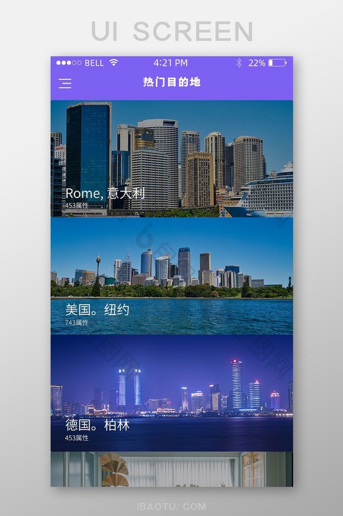 旅游景点介绍移动APP界面