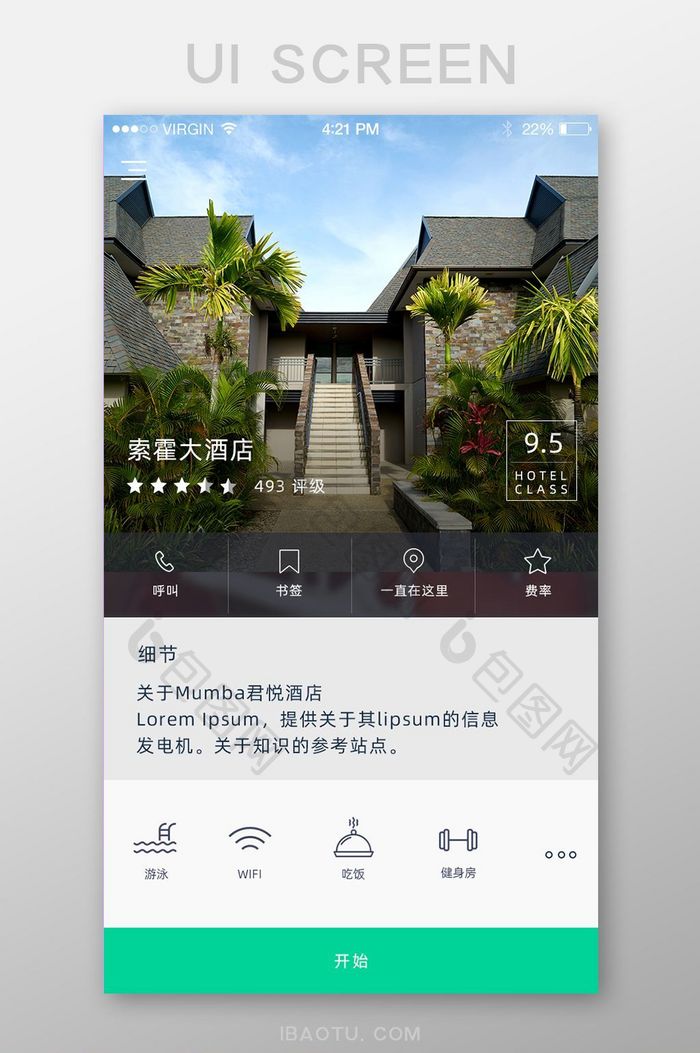 家居简约时尚移动APP界面