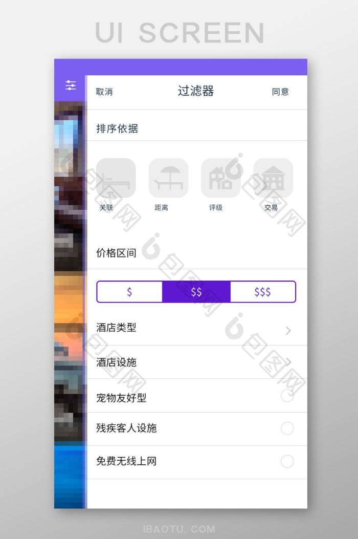 简约时尚社交移动APP设置页面-包图网