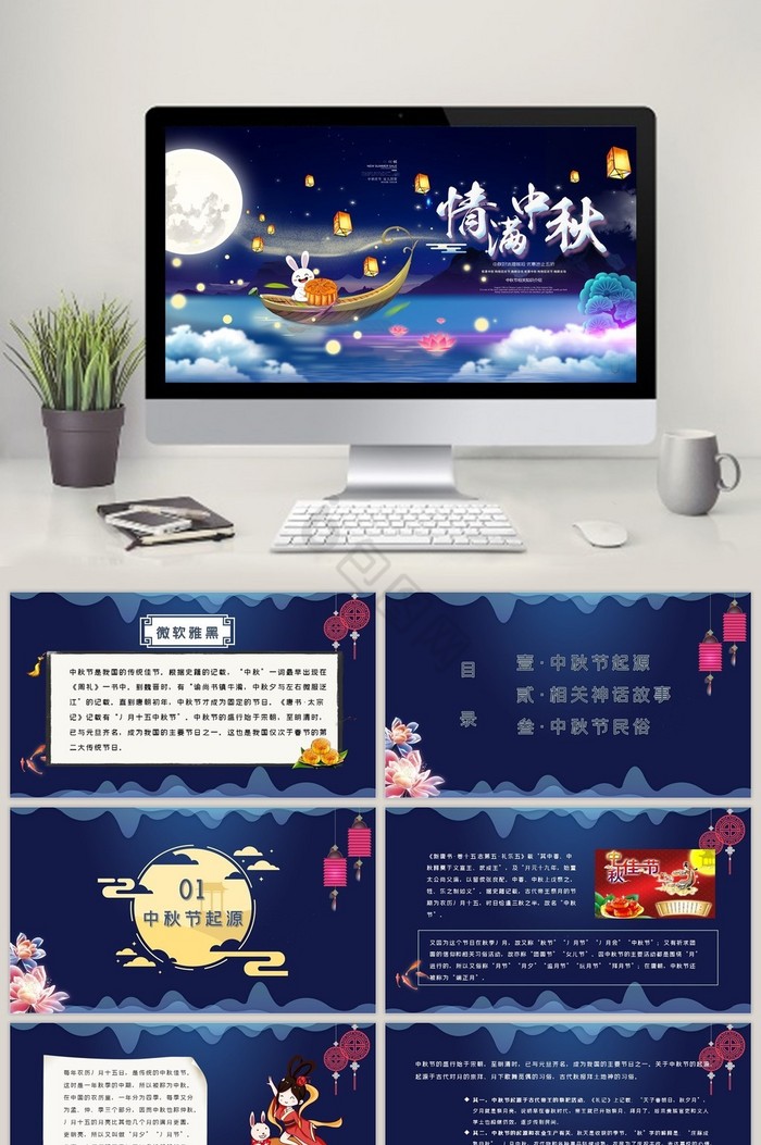 中国传统节日中秋节介绍主题班会PPT模板图片