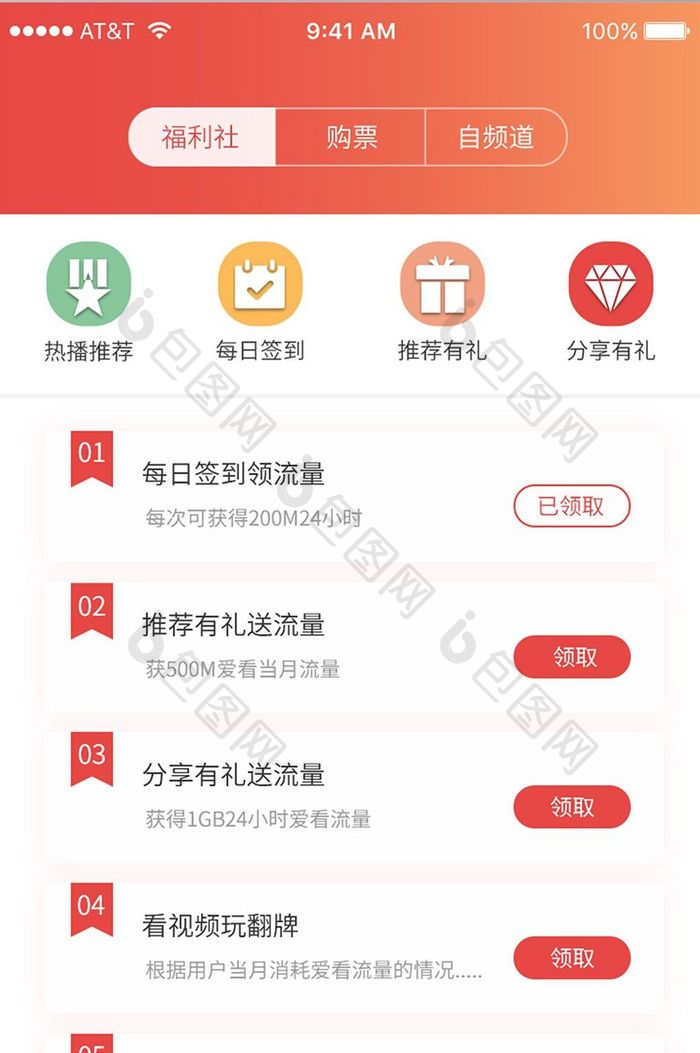 渐变扁平化视频app活动列表界面