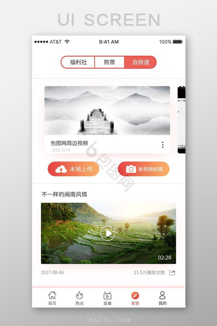 扁平化视频app自媒体界面图片