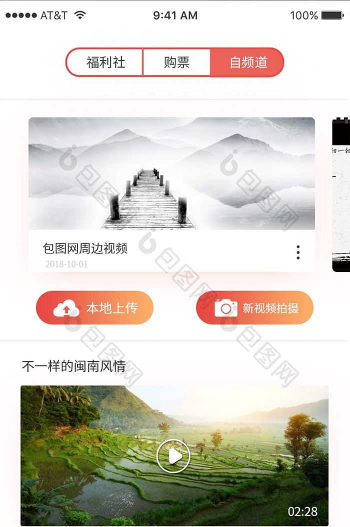 扁平化视频app自媒体界面