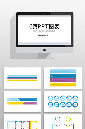 数据步骤分析报表PPT图表素材