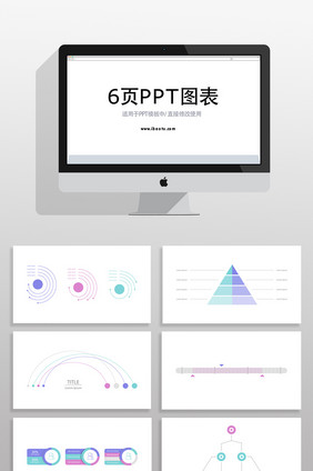 数据关系销售报表PPT图表素材