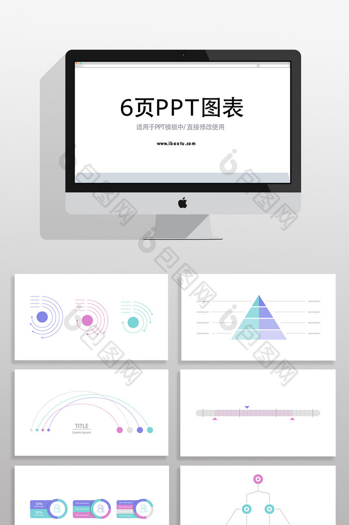 数据关系销售报表PPT图表素材