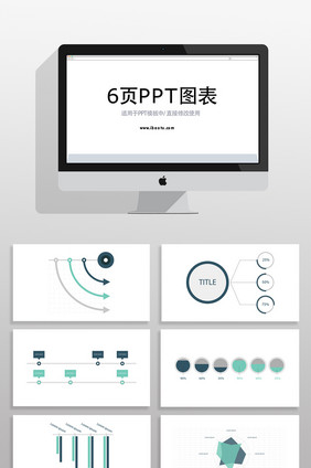 数据关系分析报表PPT图表素材