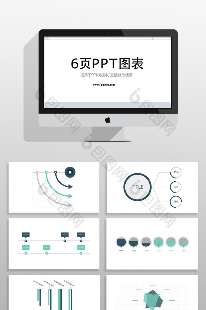 数据关系分析报表PPT图表素材