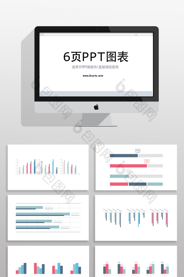 数量统计分析报表PPT图表素材