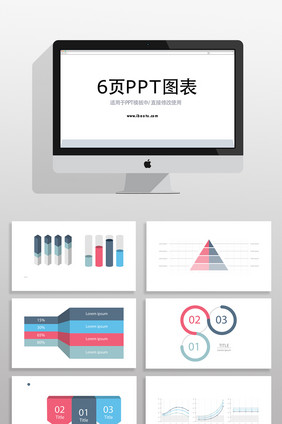 数据商务分析报表PPT图表素材