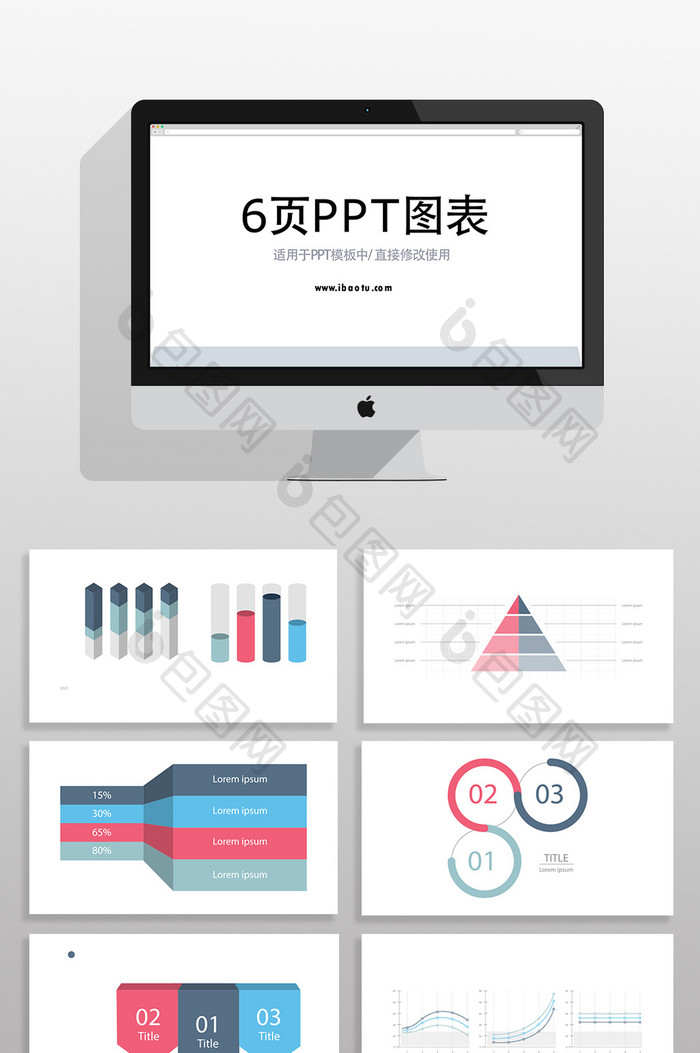 数据商务分析报表PPT图表素材