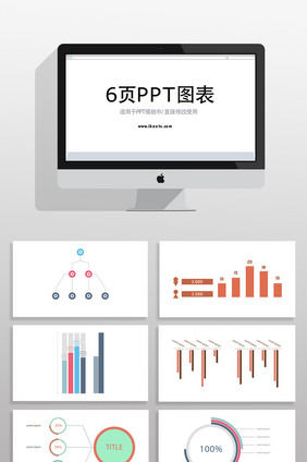 数据分析PPT图表素材