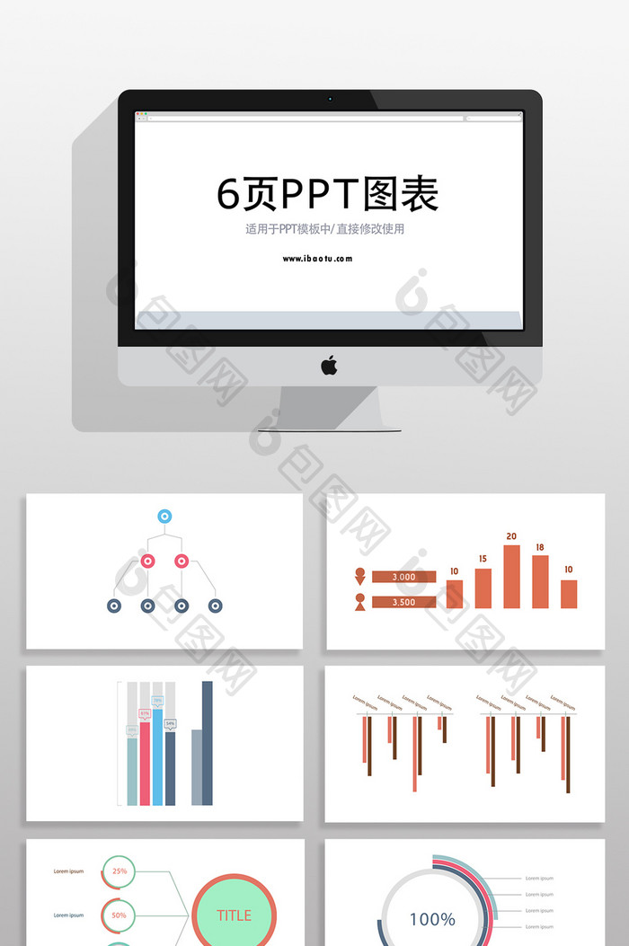 数据分析PPT图表素材