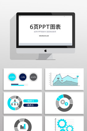 统计数据分析报表PPT图表素材