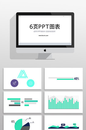 蓝绿数据统计分析报表PPT图表素材