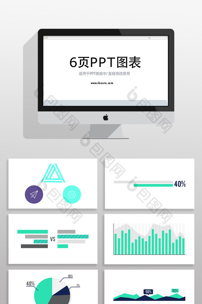 蓝绿数据统计分析报表PPT图表素材