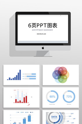 数据分析统计报表PPT图表素材
