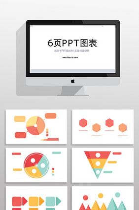 多彩数据统计分析报表PPT图表素材