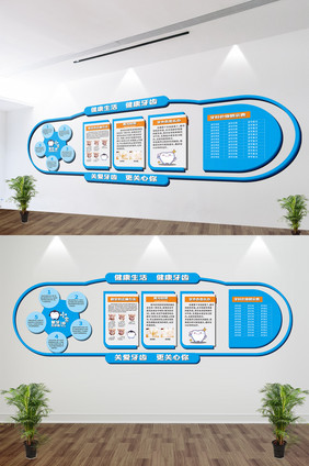 微立体牙科文化墙医院文化墙口腔医院文化墙