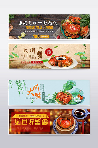 大闸蟹美食电商淘宝banner模板图片