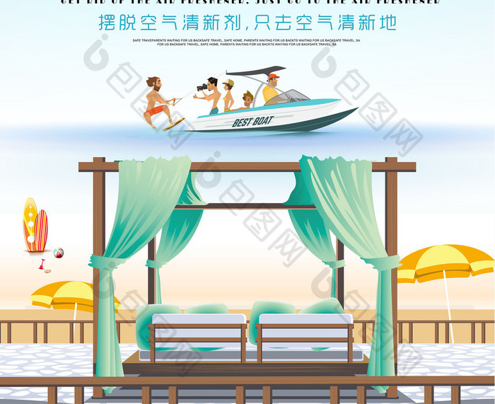 清新创意旅游海滨派对海报设计