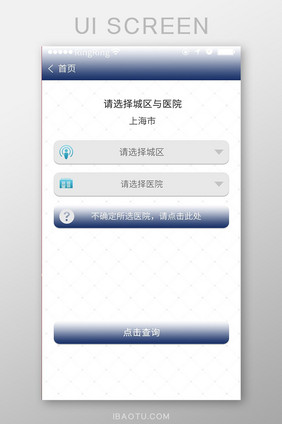 蓝色渐变列表选择医院APP