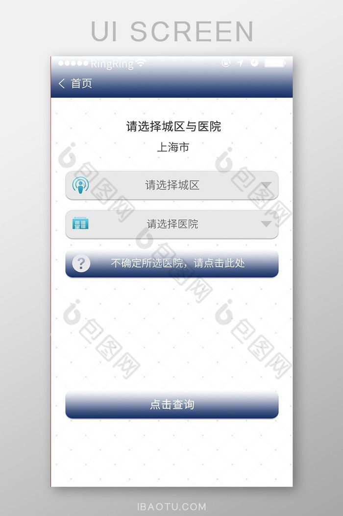 蓝色渐变列表选择医院APP图片图片