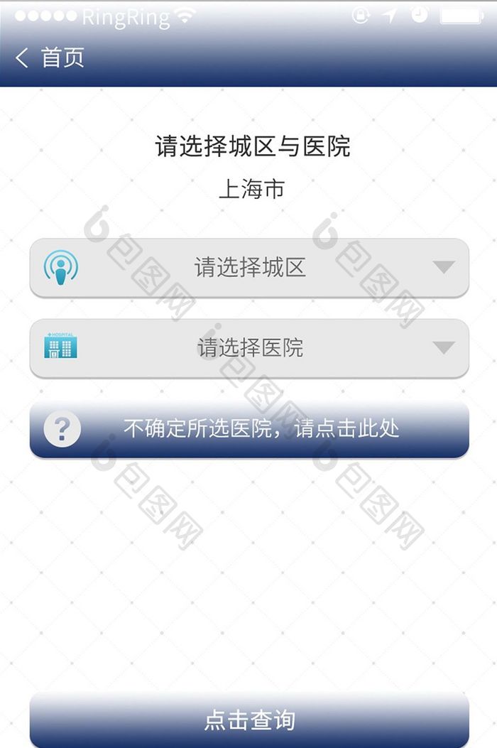 蓝色渐变列表选择医院APP