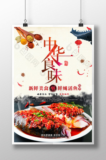 中华美食 美食盛宴传统美食宣传海报图片