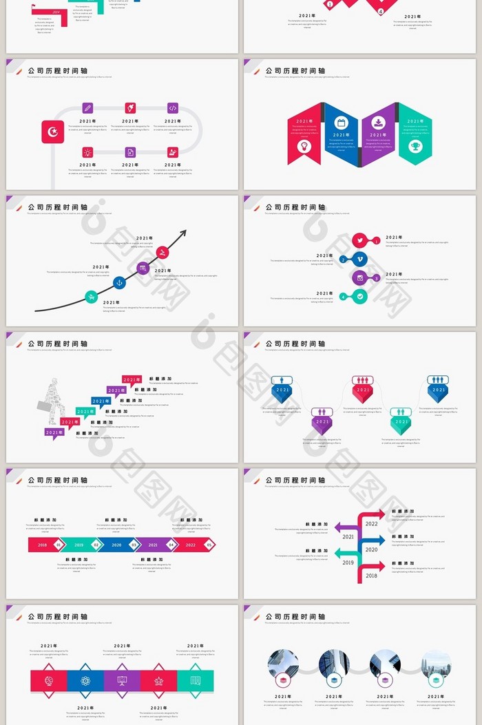 发展历程大事记时间线PPT模板