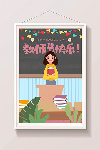 9月10号教师节老师人物插画图片
