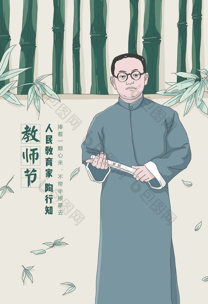 教师节伟大的人名教育家陶行知先生