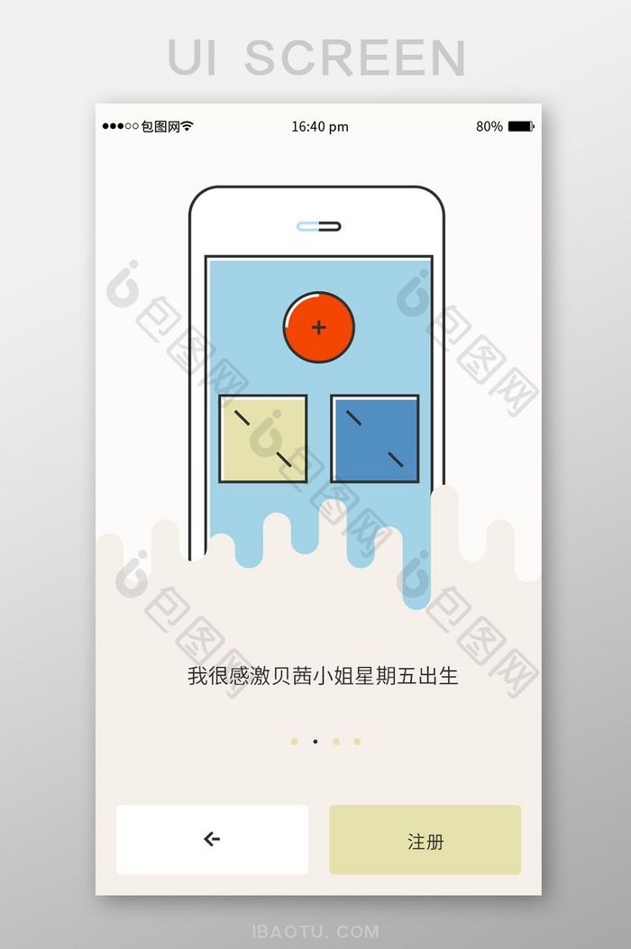 简约清新手绘社交app移动界面