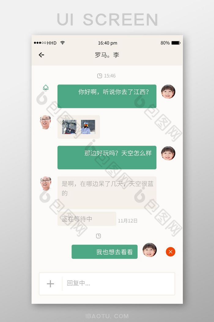 清新文艺社交旅行APP移动界面图片图片