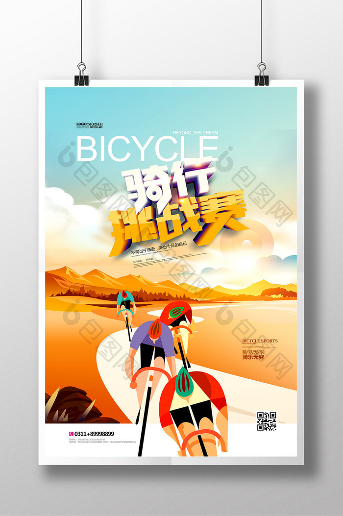 山地单车手绘骑行挑战赛自行车海报