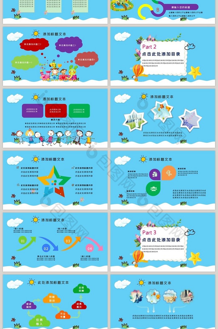 简约卡通开学第一堂课教学动态PPT模板