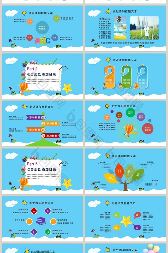 简约卡通开学第一堂课教学动态PPT模板