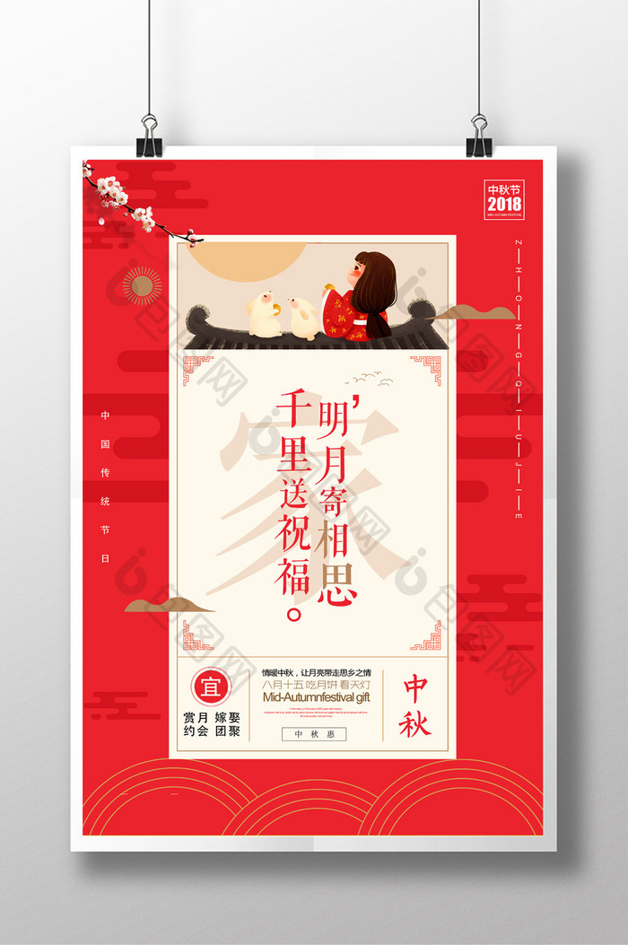 小清新红色明月寄相思 中秋节宣传海报