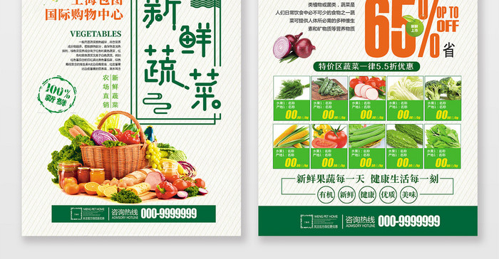 绿色风格新鲜蔬果宣传单