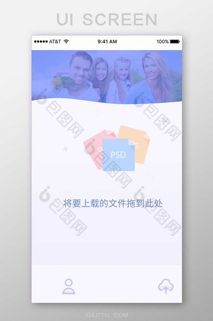 文件上传手机APP应用界面-包图网