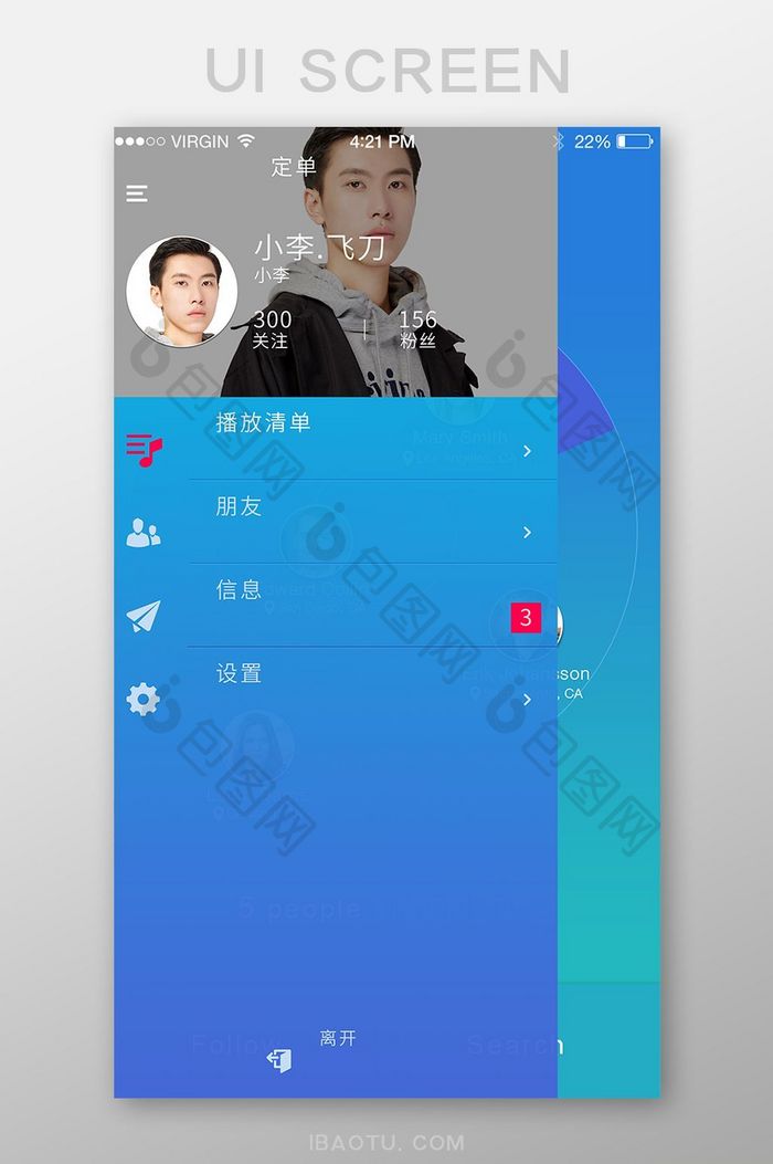 个人中心手机移动APP移动应用界面