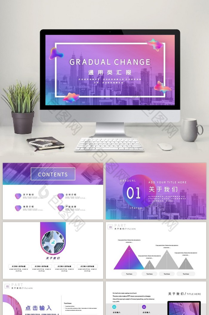 紫色渐变风流体商业通用汇报PPT模板